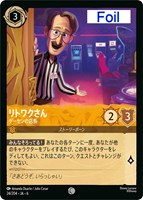 【ロルカナ】コモン)Foil◇リトワクさん ゲーセンの店長