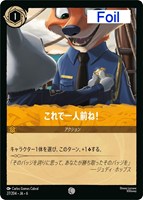 キズあり【ロルカナ】コモン)Foil◇これで一人前ね!