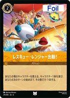 【ロルカナ】アンコモン)Foil◇レスキュー・レンジャー出動!