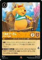 【ロルカナ】レア)通常版◇くまのプーさん はちみつの海賊