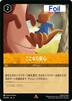 【ロルカナ】レア)Foil◇ここなら安心