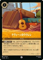 【ロルカナ】コモン)通常版◇ナヴィーンのウクレレ