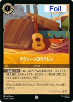 キズあり【ロルカナ】コモン)Foil◇ナヴィーンのウクレレ