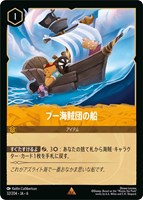 【ロルカナ】レア)通常版◇プー海賊団の船