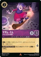 【ロルカナ】レア)通常版◇マダム・ミム 小さくもなれる魔女