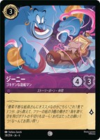 【ロルカナ】コモン)通常版◇ジーニー ゴキゲンな造船マン