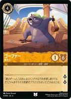 【ロルカナ】アンコモン)通常版◇ゴーファー 船大工