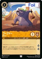 【ロルカナ】アンコモン)Foil◇ゴーファー 船大工