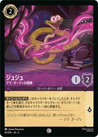 【ロルカナ】コモン)通常版◇ジュジュ ママ・オーディの相棒