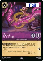 【ロルカナ】コモン)Foil◇ジュジュ ママ・オーディの相棒