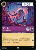 【ロルカナ】コモン)Foil◇ラフィキ サバンナの祈祷師