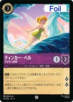 【ロルカナ】コモン)Foil◇ティンカー・ベル すばやい妖精