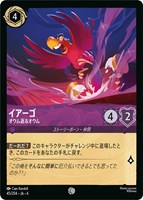 【ロルカナ】コモン)通常版◇イアーゴ オウム返るオウム