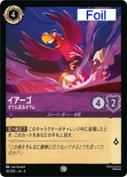 【ロルカナ】コモン)Foil◇イアーゴ オウム返るオウム