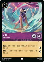 【ロルカナ】アンコモン)通常版◇スカー 狂嵐のライオン