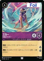 【ロルカナ】アンコモン)Foil◇スカー 狂嵐のライオン