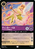 【ロルカナ】アンコモン)通常版◇ティンカー・ベル アズライトの妖精女王