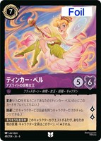【ロルカナ】アンコモン)Foil◇ティンカー・ベル アズライトの妖精女王