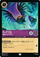 【ロルカナ】アンコモン)通常版◇ディアブロ 従順なワタリガラス