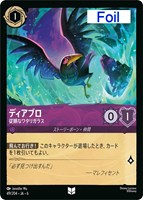 【ロルカナ】アンコモン)Foil◇ディアブロ 従順なワタリガラス