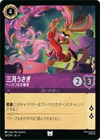 【ロルカナ】アンコモン)通常版◇三月うさぎ ヘンテコな主催者