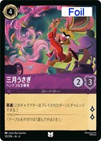 【ロルカナ】アンコモン)Foil◇三月うさぎ ヘンテコな主催者