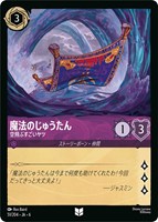 【ロルカナ】アンコモン)通常版◇魔法のじゅうたん 空飛ぶすごいヤツ