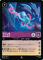 【ロルカナ】レア)通常版◇ラフィキ 霊妙の導き手