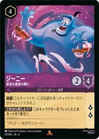 【ロルカナ】レア)通常版◇ジーニー 最高な最後の願い