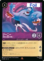 【ロルカナ】レア)Foil◇ジーニー 最高な最後の願い