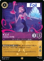 【ロルカナ】レジェンダリー)Foil◇イズマ いかがわしい化学者