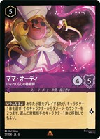 【ロルカナ】レア)通常版◇ママ・オーディ はなれぐらしの秘術師