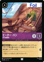 【ロルカナ】アンコモン)Foil◇ピーター・パン 影の捕獲者