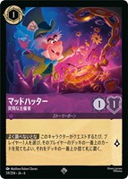 【ロルカナ】スーパーレア）通常版◇マッドハッター 突飛な主催者