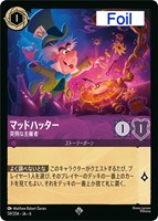 【ロルカナ】スーパーレア）Foil◇マッドハッター 突飛な主催者