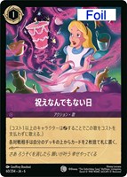 キズあり【ロルカナ】コモン)Foil◇祝えなんでもない日