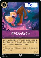 【ロルカナ】アンコモン)Foil◇迷子になっちゃうわ