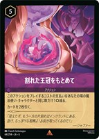 【ロルカナ】レア)通常版◇割れた王冠をもとめて