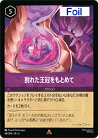 【ロルカナ】レア)Foil◇割れた王冠をもとめて