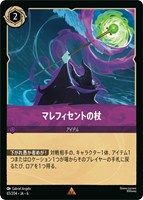【ロルカナ】レア)通常版◇マレフィセントの杖
