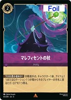 【ロルカナ】レア)Foil◇マレフィセントの杖
