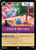キズあり【ロルカナ】コモン)Foil◇マッドハッターのティーポット