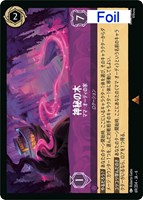 【ロルカナ】レア)Foil◇神秘の木 ママ・オーディの家