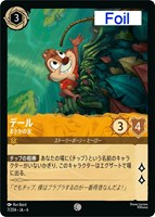 【ロルカナ】コモン)Foil◇デール まさかの友