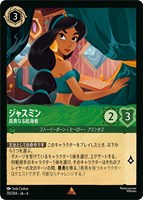 【ロルカナ】レア)通常版◇ジャスミン 高貴なる航海者