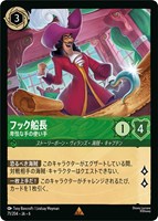 【特価】DLC6-71-204J◆フック船長　卑怯な手の使い手[通常版]