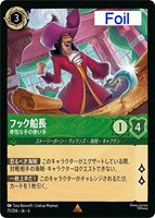 【ロルカナ】レア)Foil◇フック船長 卑怯な手の使い手