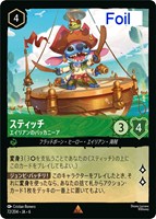 【ロルカナ】レア)Foil◇スティッチ エイリアンのバッカニーア