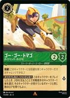 【ロルカナ】レア)通常版◇ゴー・ゴー・トマゴ ダイナミック・ダイナモ