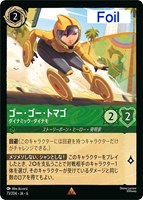 【ロルカナ】レア)Foil◇ゴー・ゴー・トマゴ ダイナミック・ダイナモ